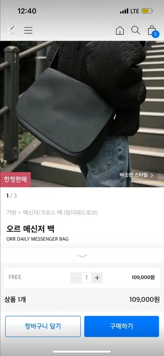 오르 메신져백