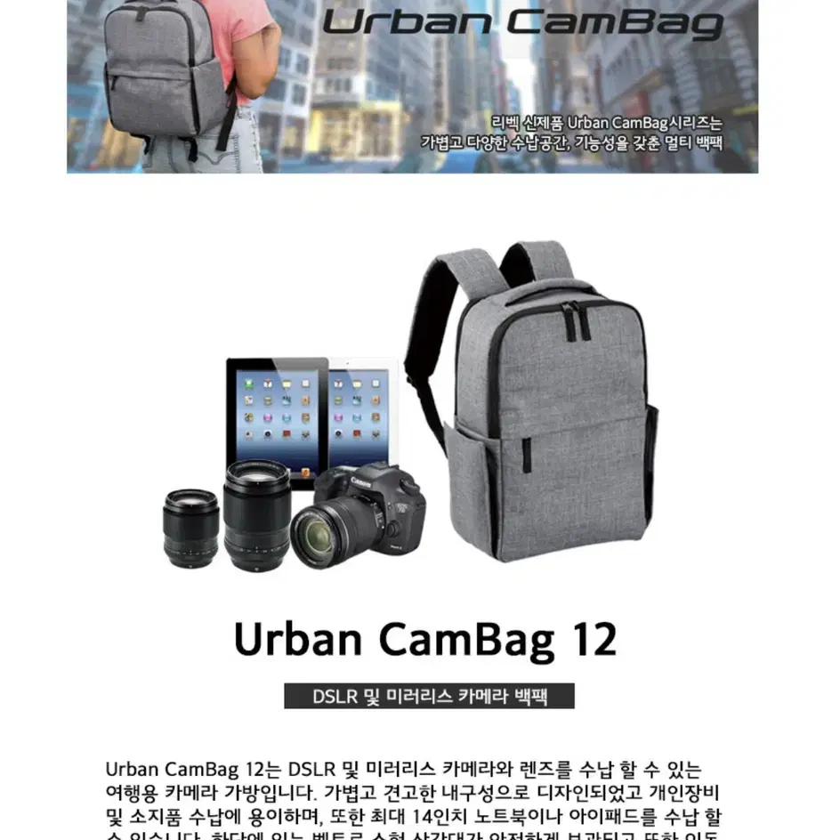 [LIBEC] Urban Cambag 12 카메라 백팩 새상품