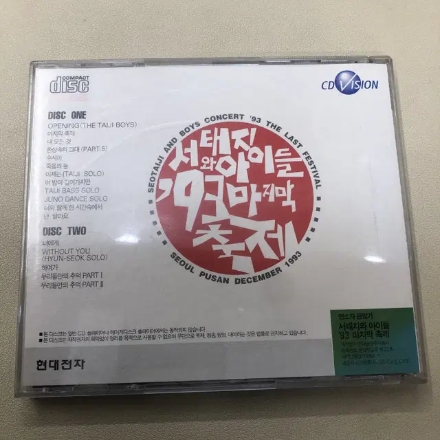 서태지와 아이들 93마지막축제 VIDEO CD