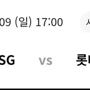 6월9일 롯데 ssg 4연석 구합니다