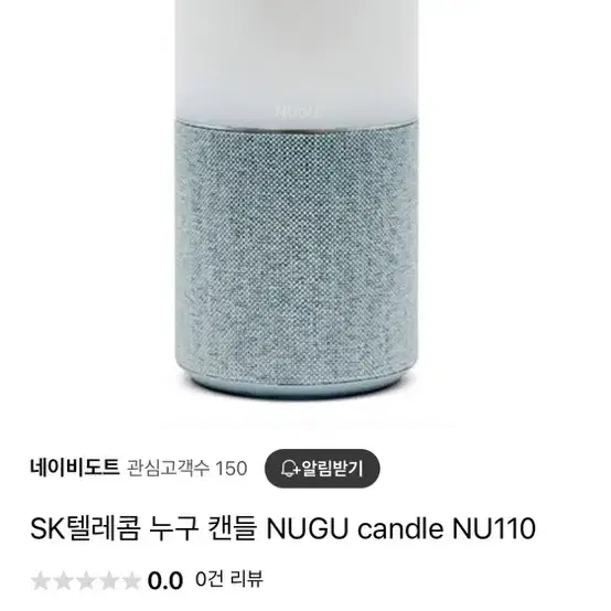 누구 캔들(NUGU candle) 판매 합니다