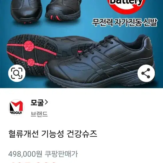 모굴 자가진동기능성신발