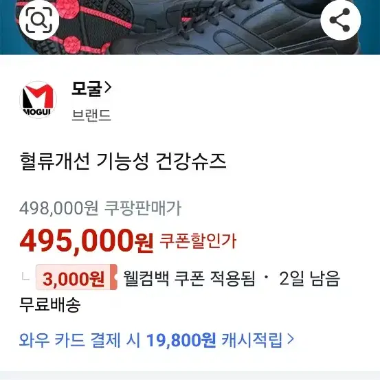 모굴 자가진동기능성신발