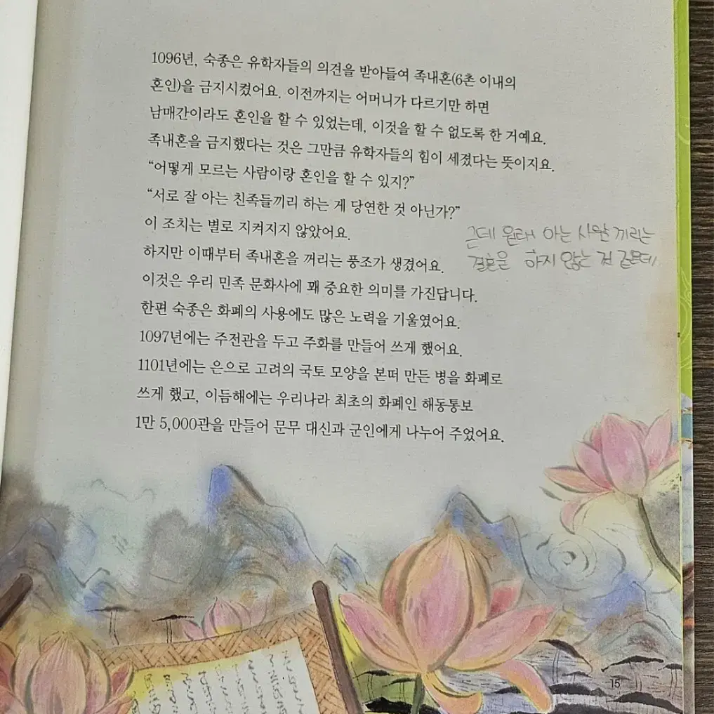 광개토대왕 이야기 한국사