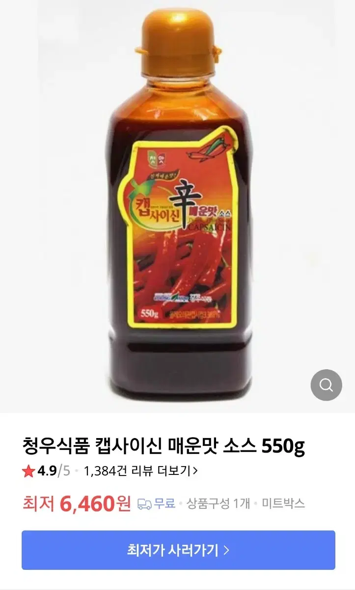 청우식품 캡사이신 매운맛 소스 550g 미개봉 7개 판매해요