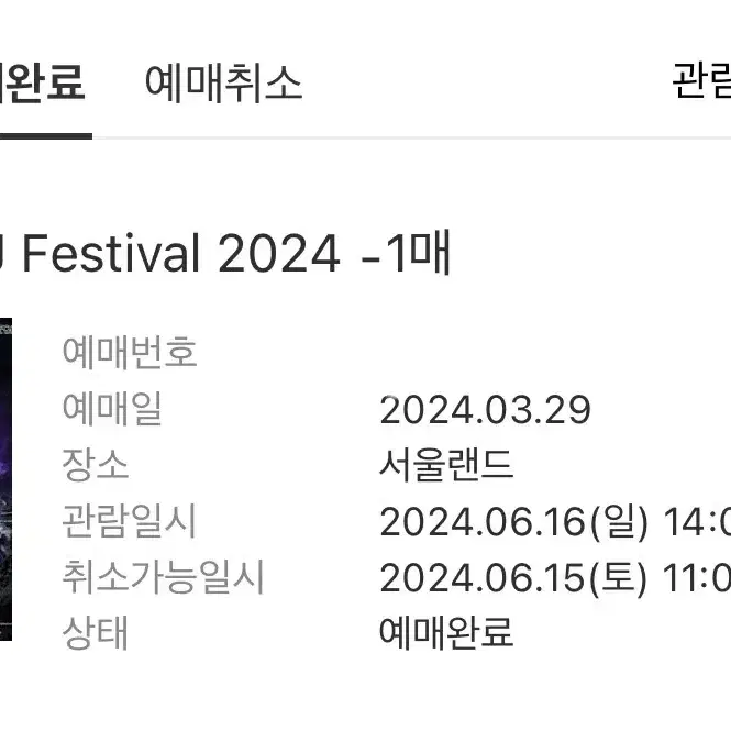 2024 월디페 일요일 티켓 양도