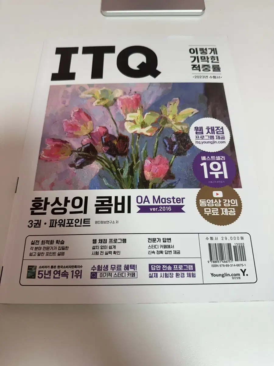 ITQ 파워포인트