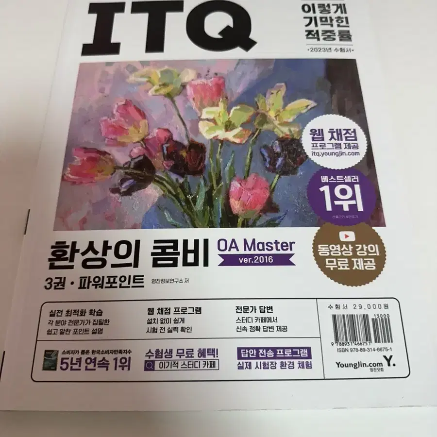 ITQ 파워포인트 한글