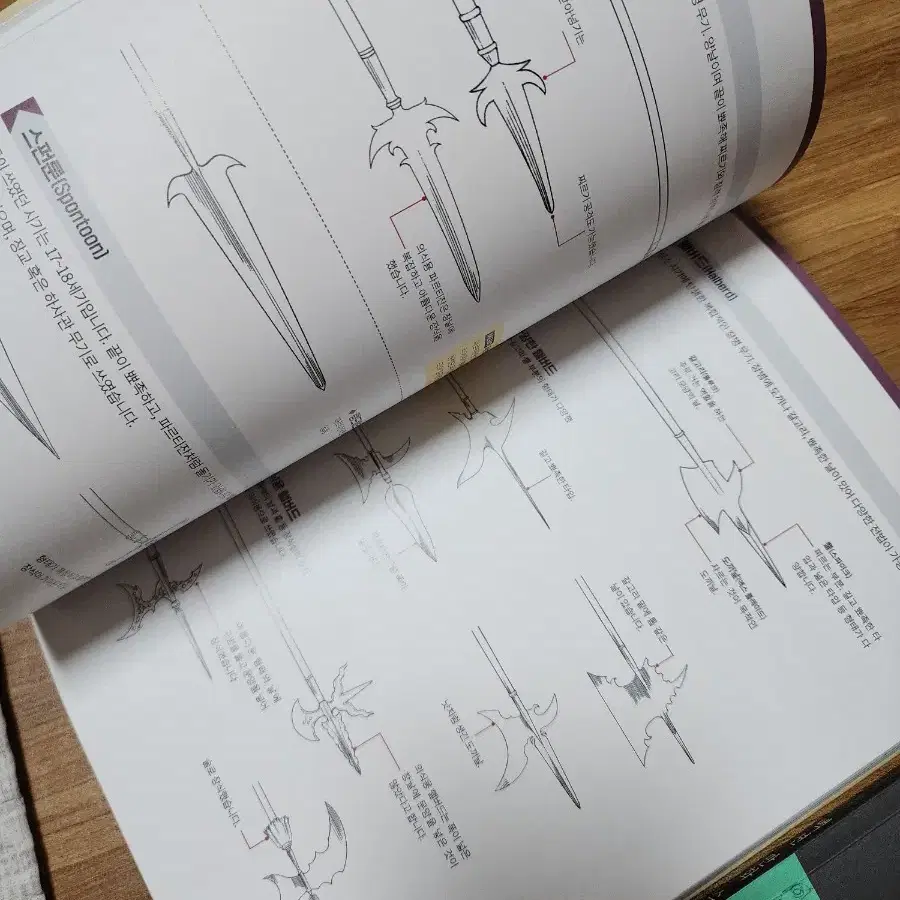 무기아이디어사전 액션만화스케치  일러스트 그림그리기 격투 배틀 만화 웹툰