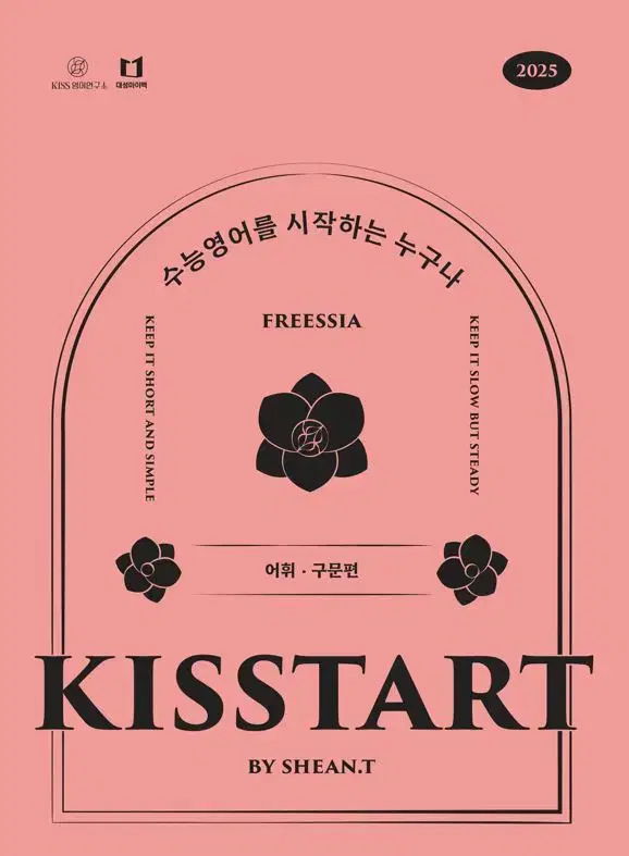 2025 션티 키스타트 KISSTART