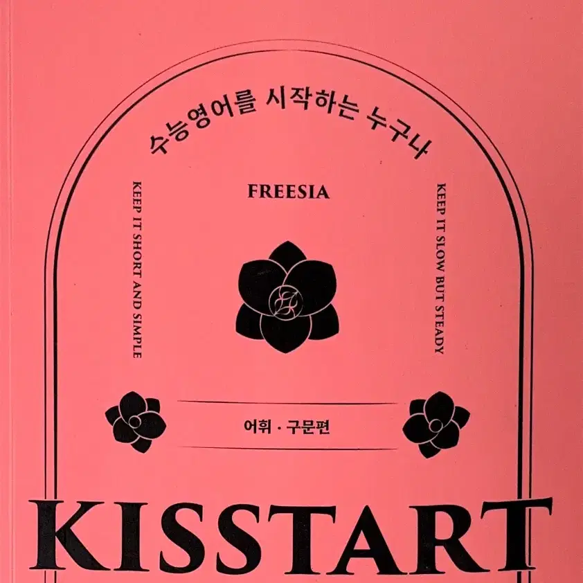 2025 션티 키스타트 KISSTART