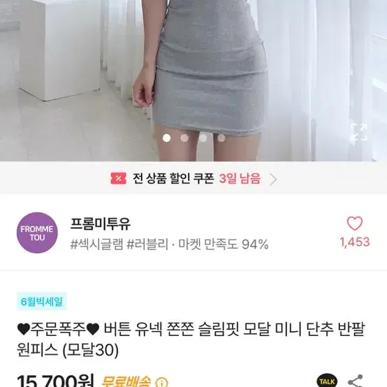 에이블리 유넥 버튼 쫀쫀 미니원피스 반팔 버튼 단추