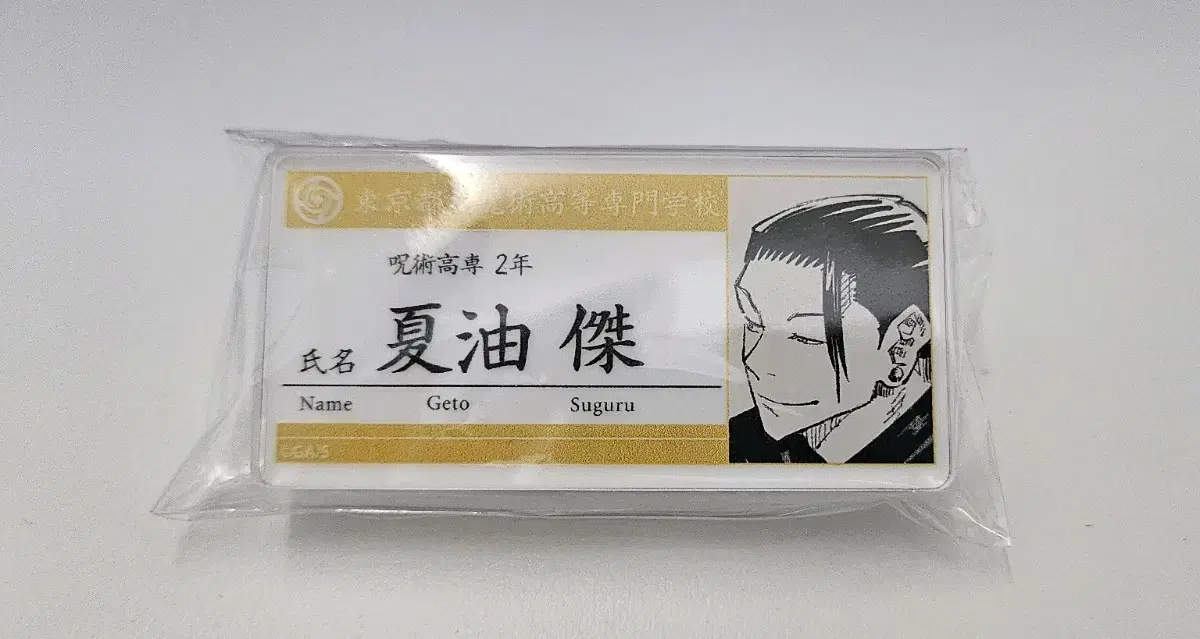 Zuu Spinning Ghetto Suguru Nameplate