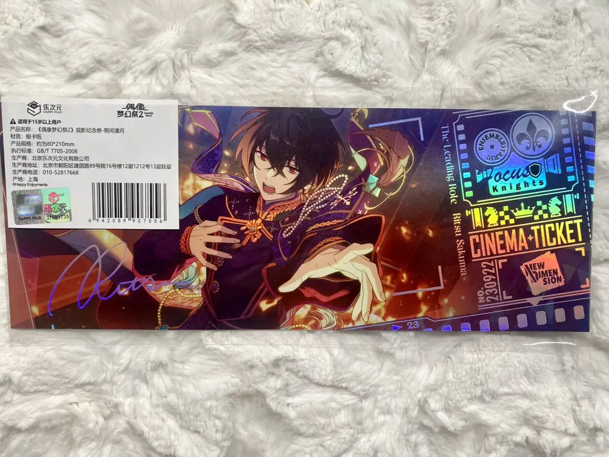 Anstar Sakuma Ritsu sealed sells cinema tickets