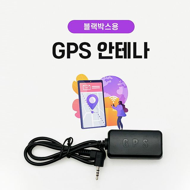 마이딘 블랙박스 GPS 안테나