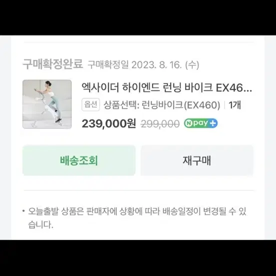 엑사이더 하이엔드 런닝 바이크