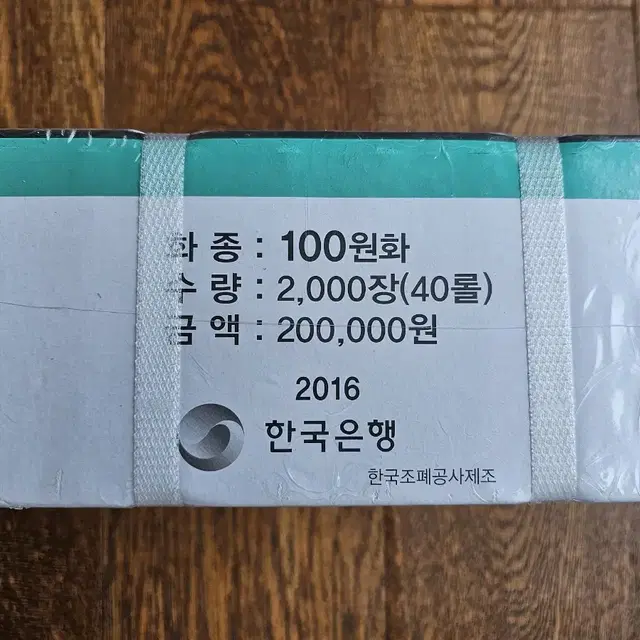 2016년 100주 관봉(40롤)