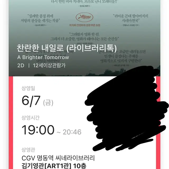 6월 7일 찬란한 내일로 라이브러리톡