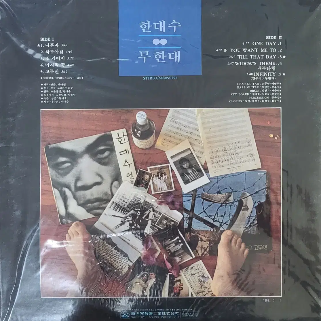 한대수 무한대 미개봉 lp