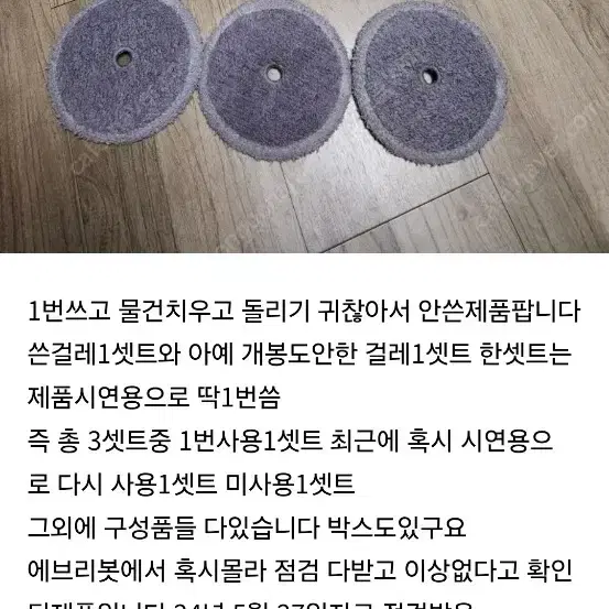 에브리봇 쓰리스핀