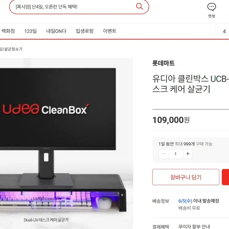 유디아 클린박스 LED 살균 모니터 받침대 UDC-300