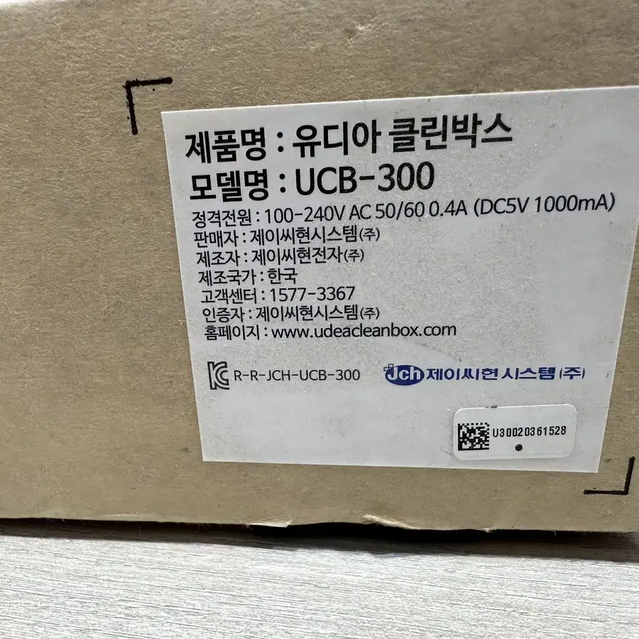 유디아 클린박스 LED 살균 모니터 받침대 UDC-300