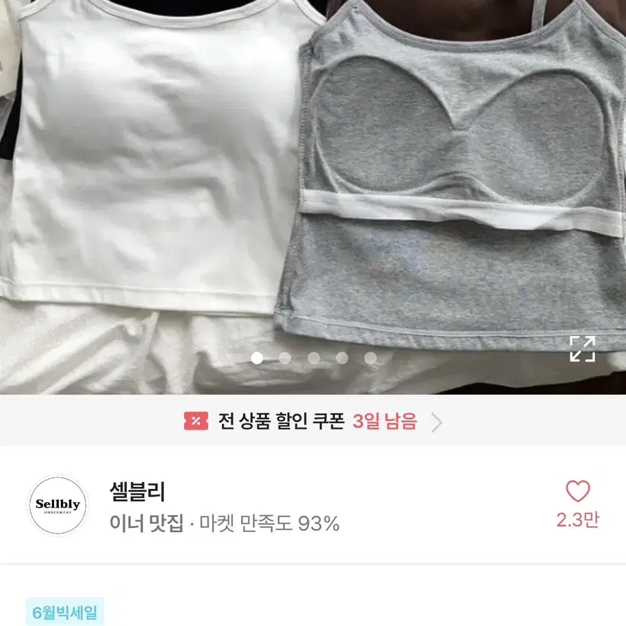 에이블리 셀블리 나시 양도합니다