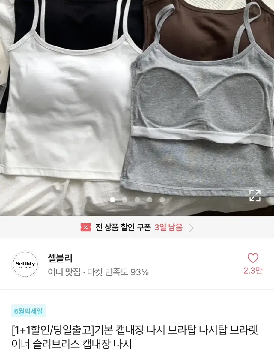 에이블리 셀블리 나시 양도합니다