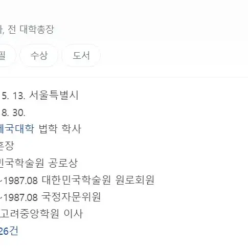 1954년 - 고려대학교 - 유진오 총장 - 법제 처장 - 등기 독일행