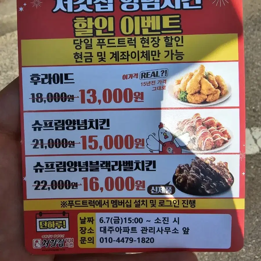 처갓집양념치킨 푸드트럭 (할인이벤트)