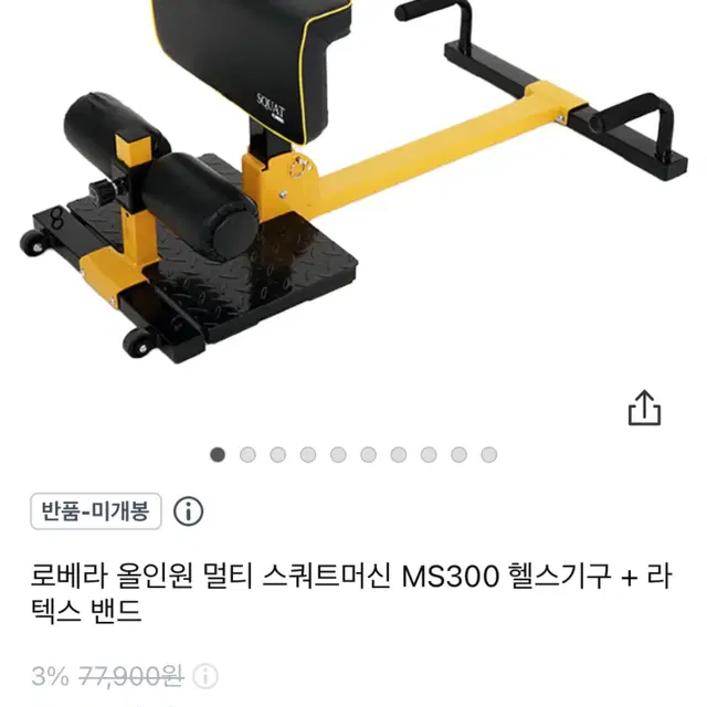 로베라 올인원 멀티 스쿼트머신 MS300