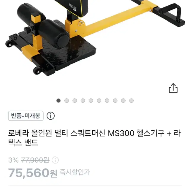 로베라 올인원 멀티 스쿼트머신 MS300