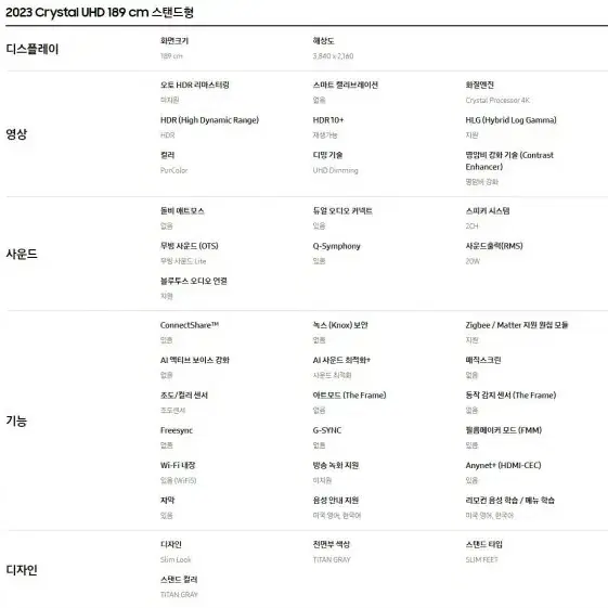 [렌탈 현금지원] 삼성 크리스탈 UHD 75인치 TV