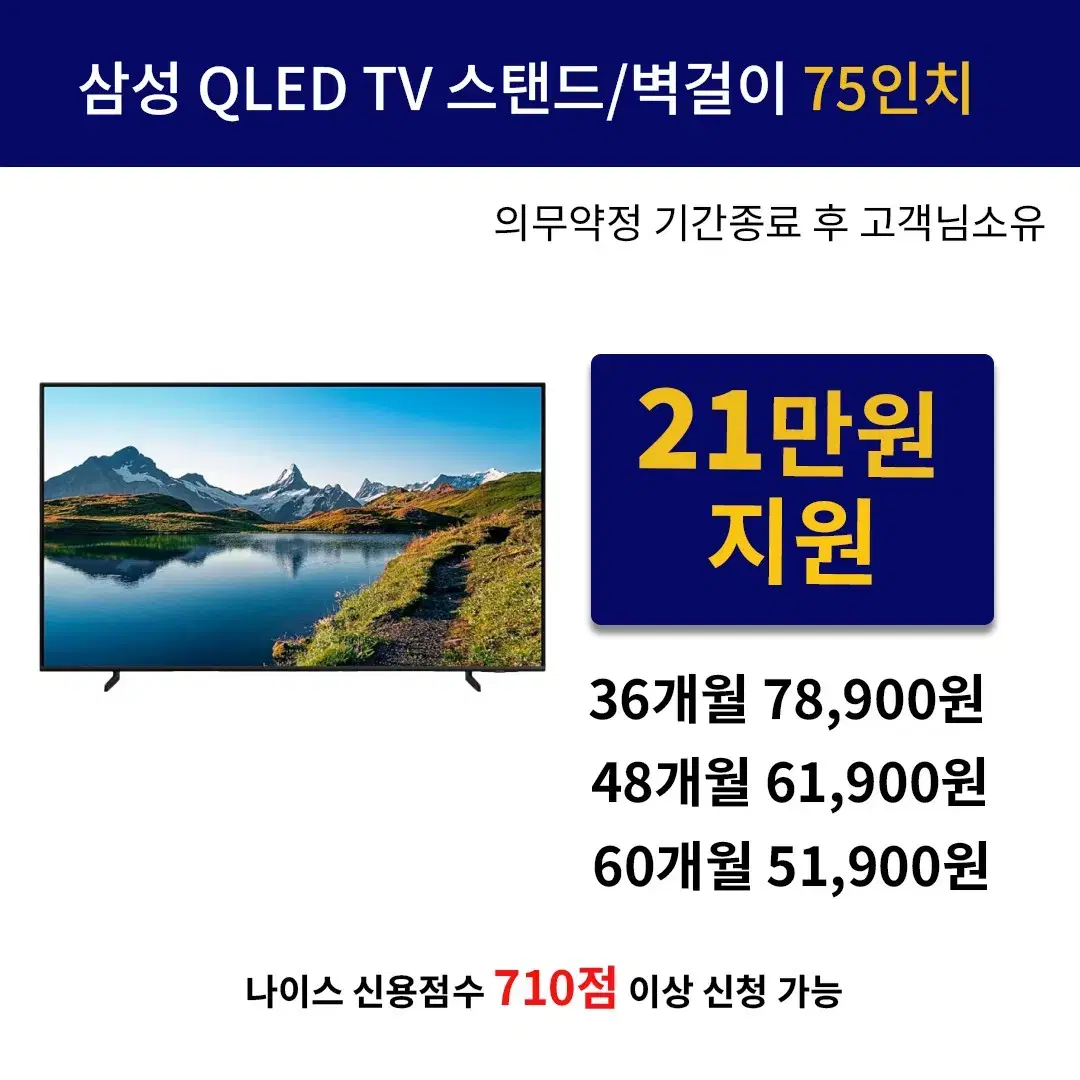 [렌탈 현금지원] 삼성23년 QLED 75인치 TV