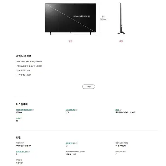 [렌탈 현금지원] LG 울트라 HD 75인치 TV