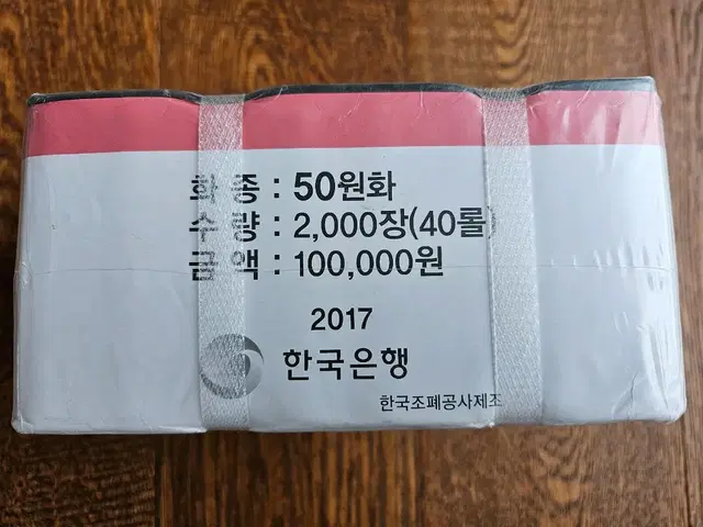 2017년 50주 한국은행 관봉(40롤)