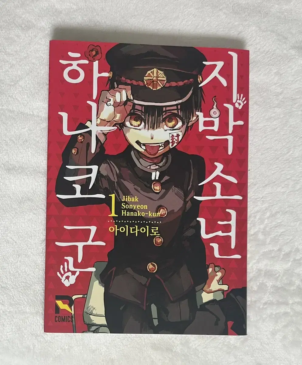 (Korean version) Jibak-boy Hanakogun comic book sold 1 copy