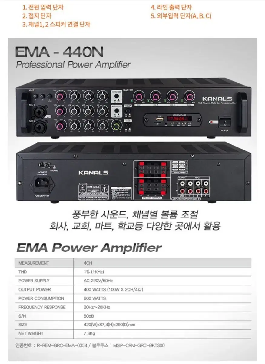 카날스 엠프 EMA - 440N  거의미사용