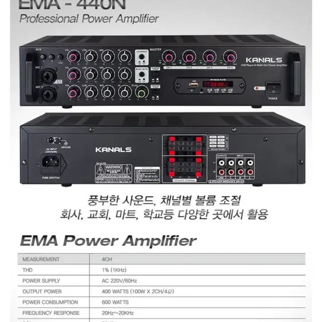 카날스 엠프 EMA - 440N  거의미사용