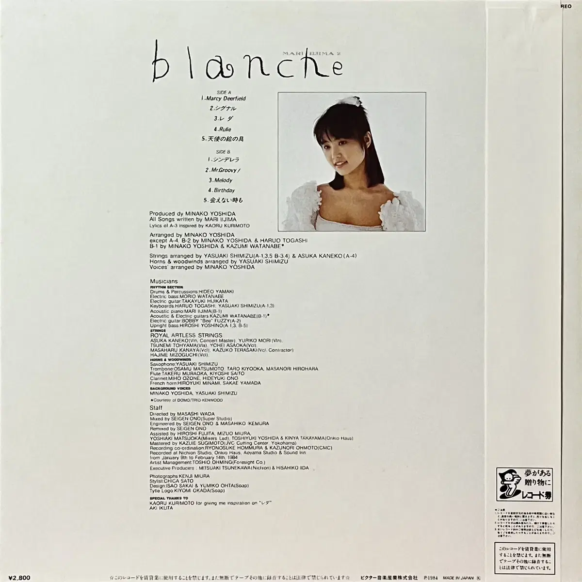 시티팝LP 이이지마 마리 Mari Iijima -Blanche