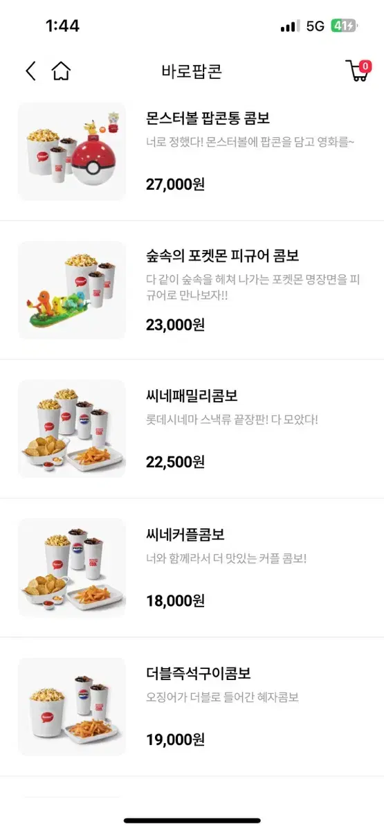 [롯데시네마]콤보5000원 할인권