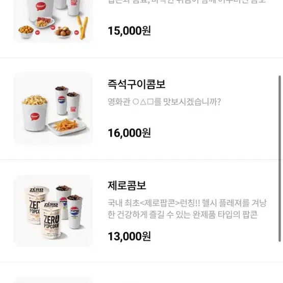 [롯데시네마]콤보5000원 할인권