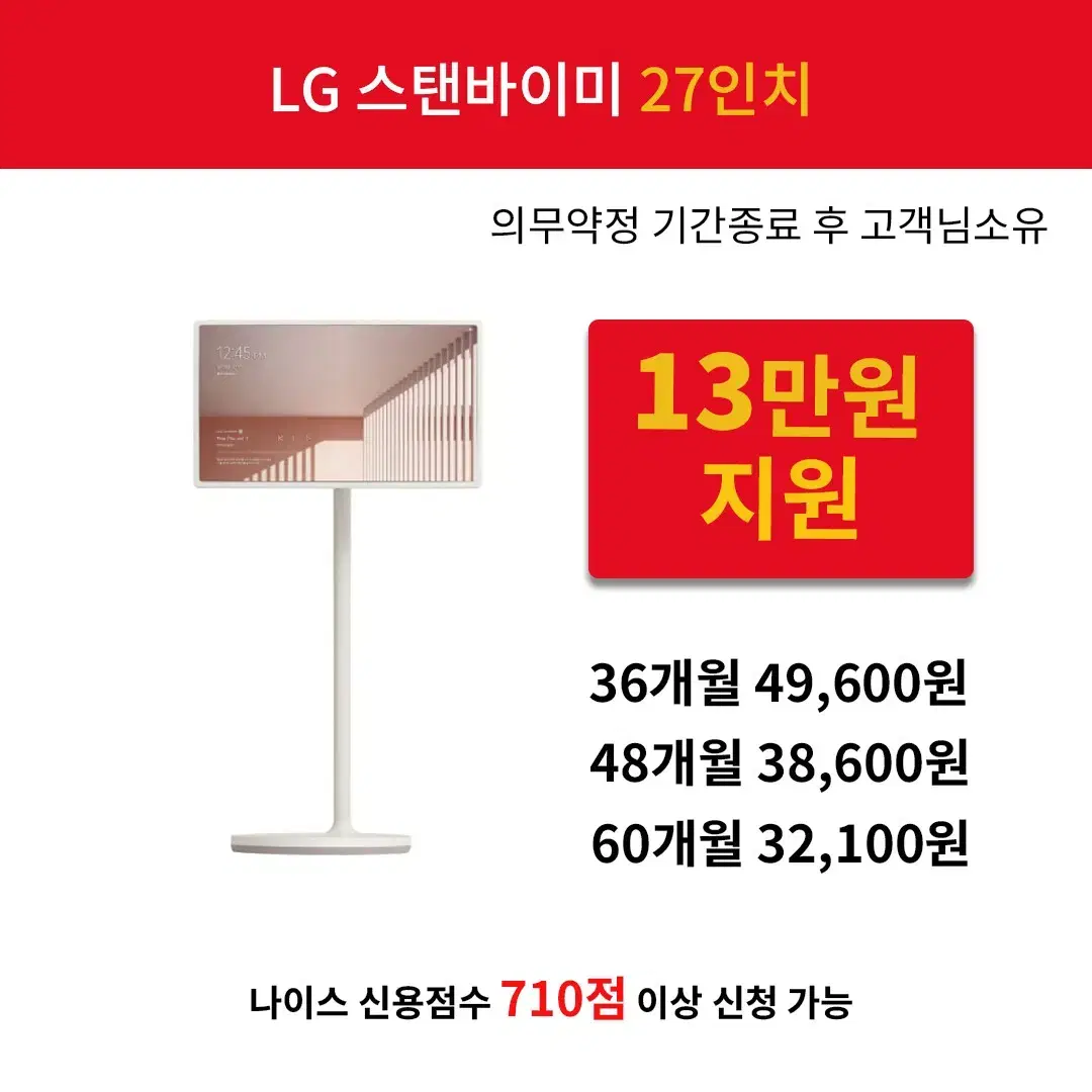 [렌탈 현금지원] LG 스탠바이미27인치