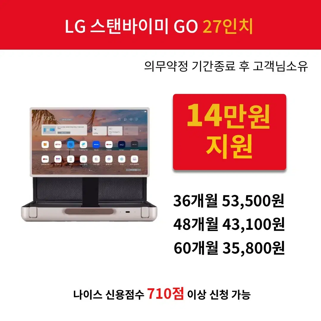 [렌탈 현금지원] LG 스탠바이미 GO 27인치 티비