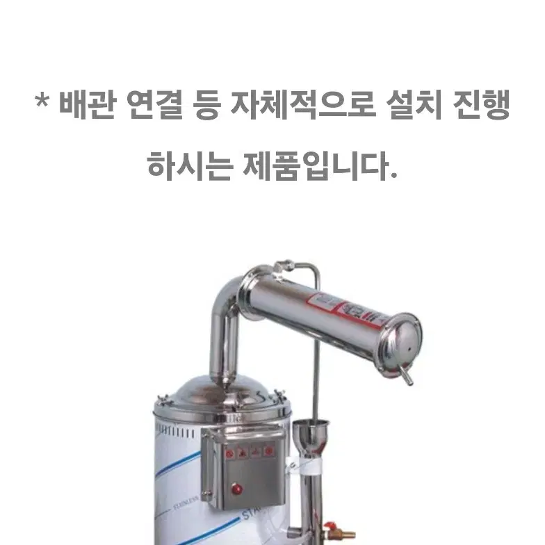 증류수 제조장치  c-DSI 1 알곤용접