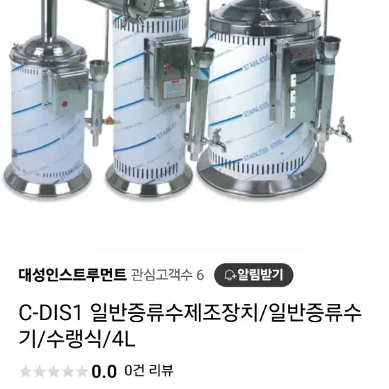 증류수 제조장치  c-DSI 1 알곤용접