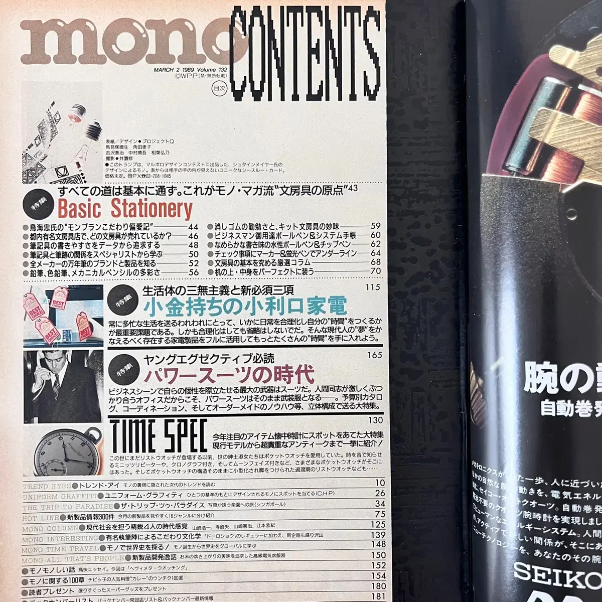 모노매거진 MONO MAGAZINE '89-03-02 일본빈티지남성잡지