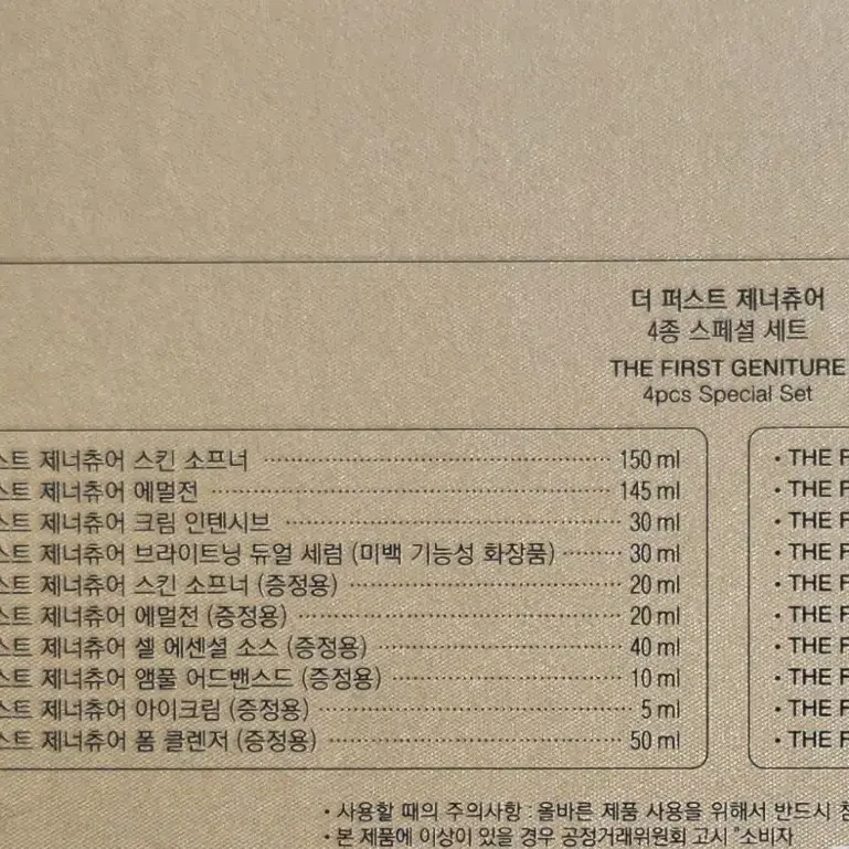 더퍼스트 제네추어 4종 스페셜 화장품세트