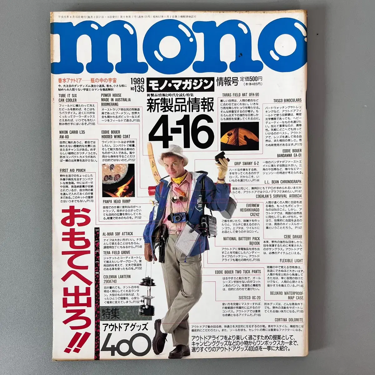 모노매거진 MONO MAGAZINE '89-04-16 일본빈티지남성잡지