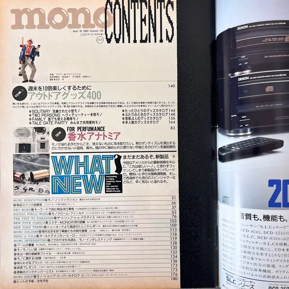 모노매거진 MONO MAGAZINE '89-04-16 일본빈티지남성잡지